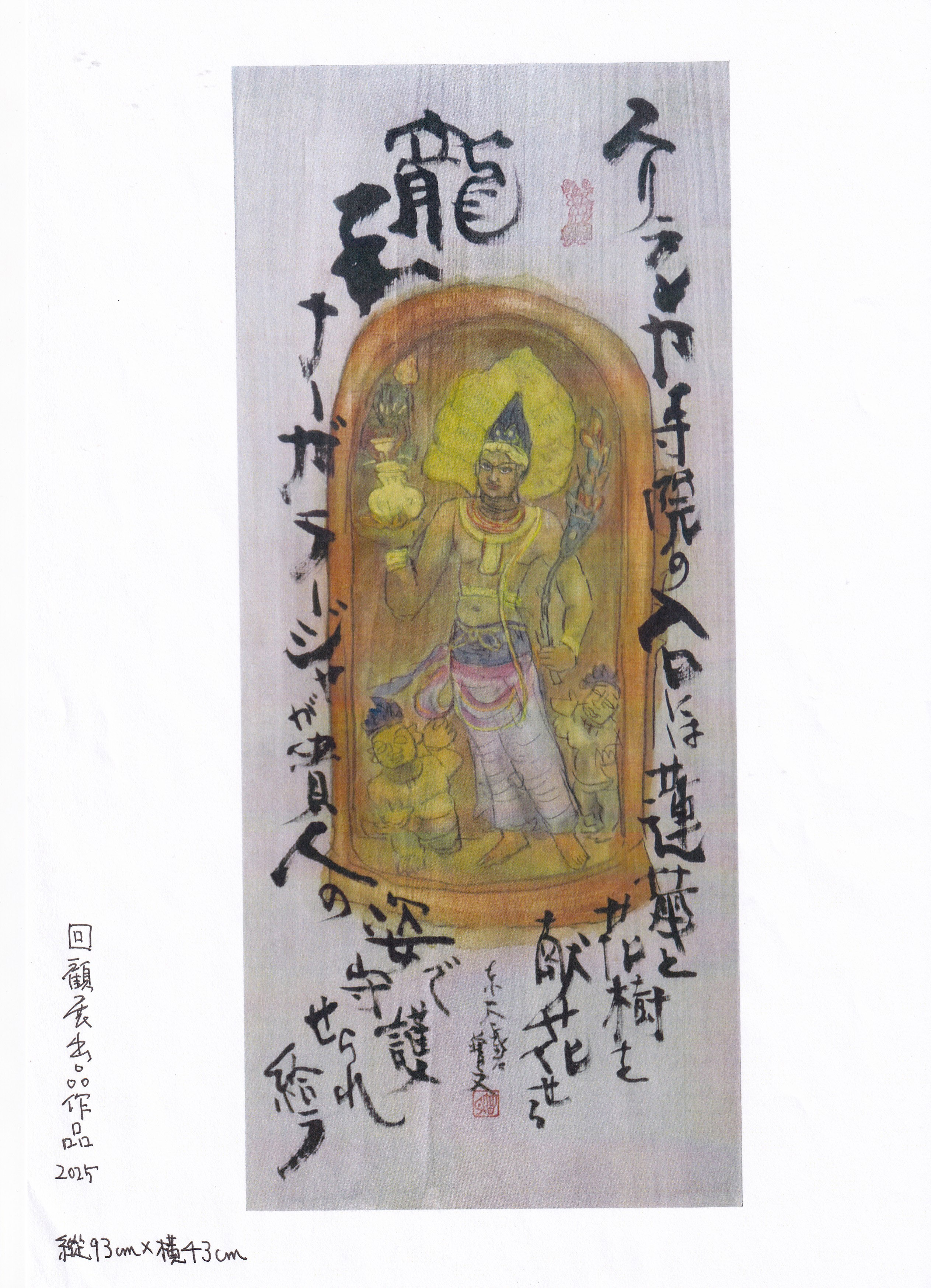 水島石根回顧展「愛と宇宙」開催のお知らせ – TARO MIZUSHIMA
